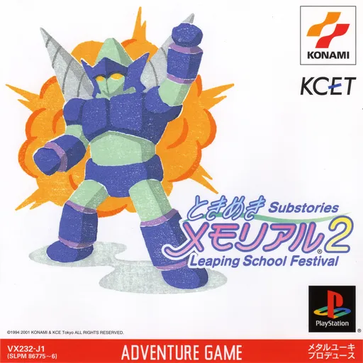 Tokimeki Memorial 2 Substories - Leaping School Festival (Japan) (Disc 2)